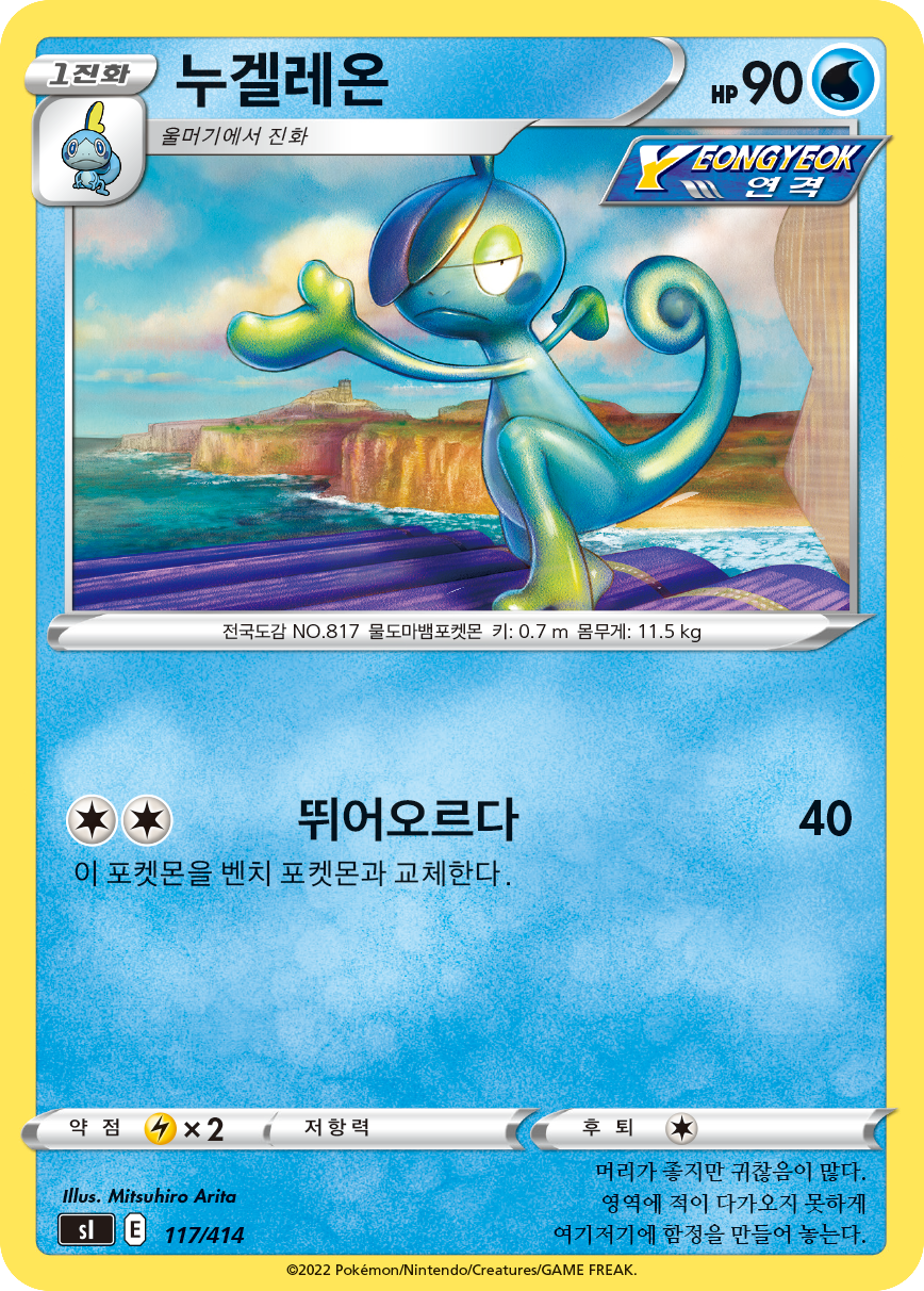 누겔레온