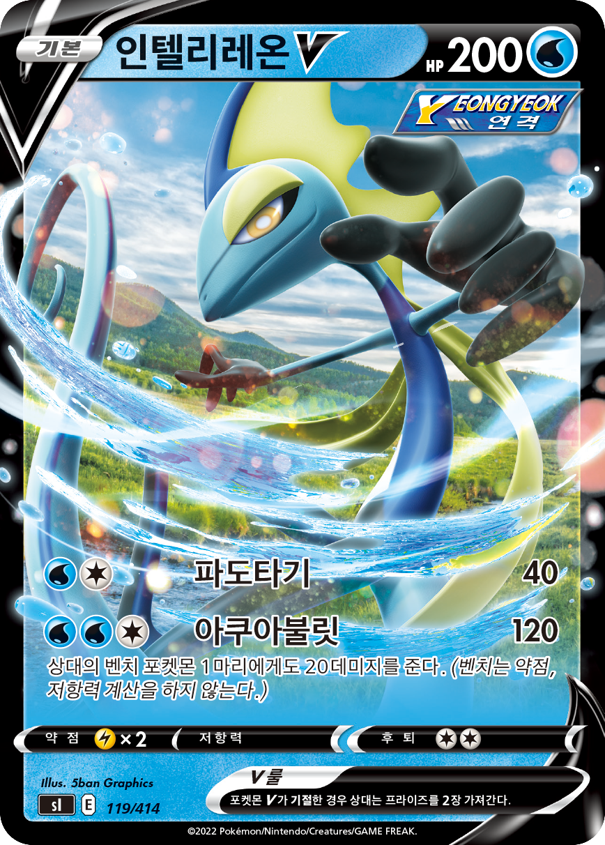 인텔리레온 V