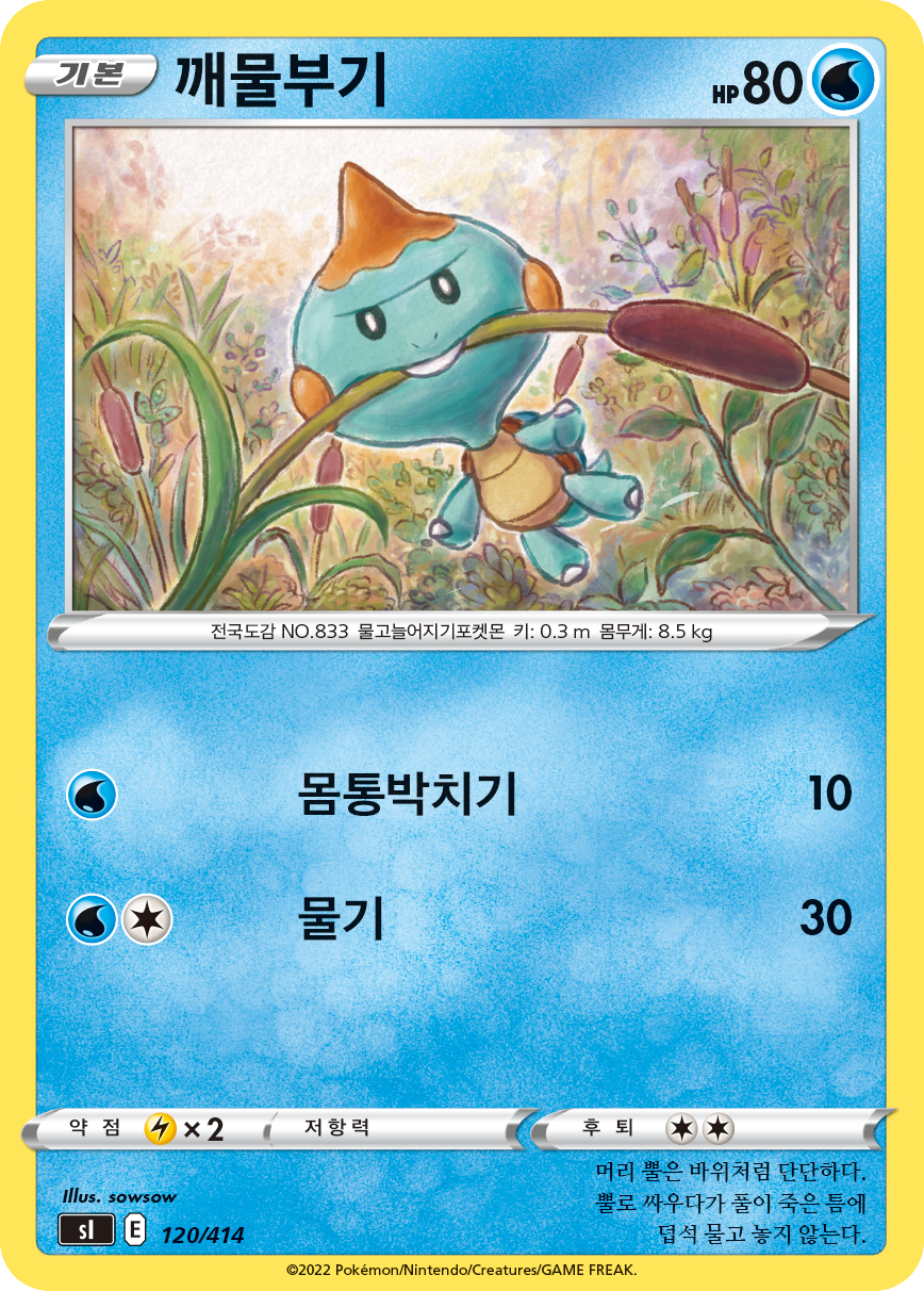 깨물부기