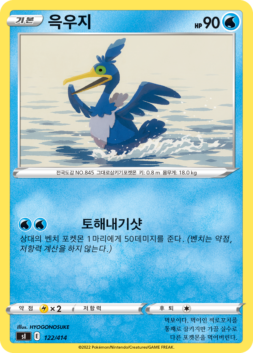 윽우지