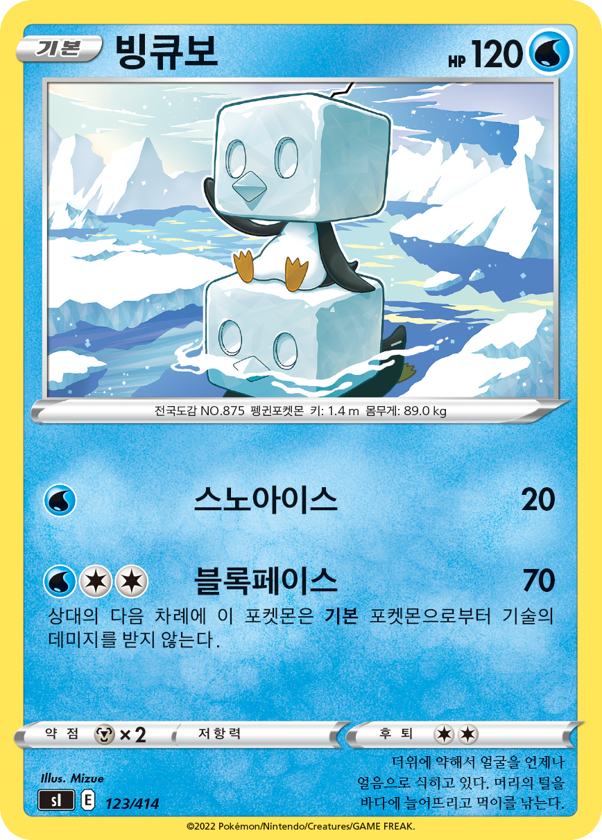 빙큐보