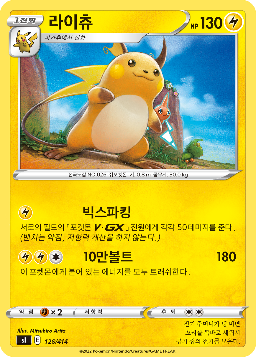 라이츄