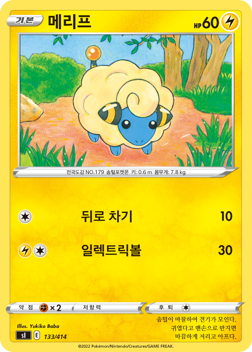 메리프