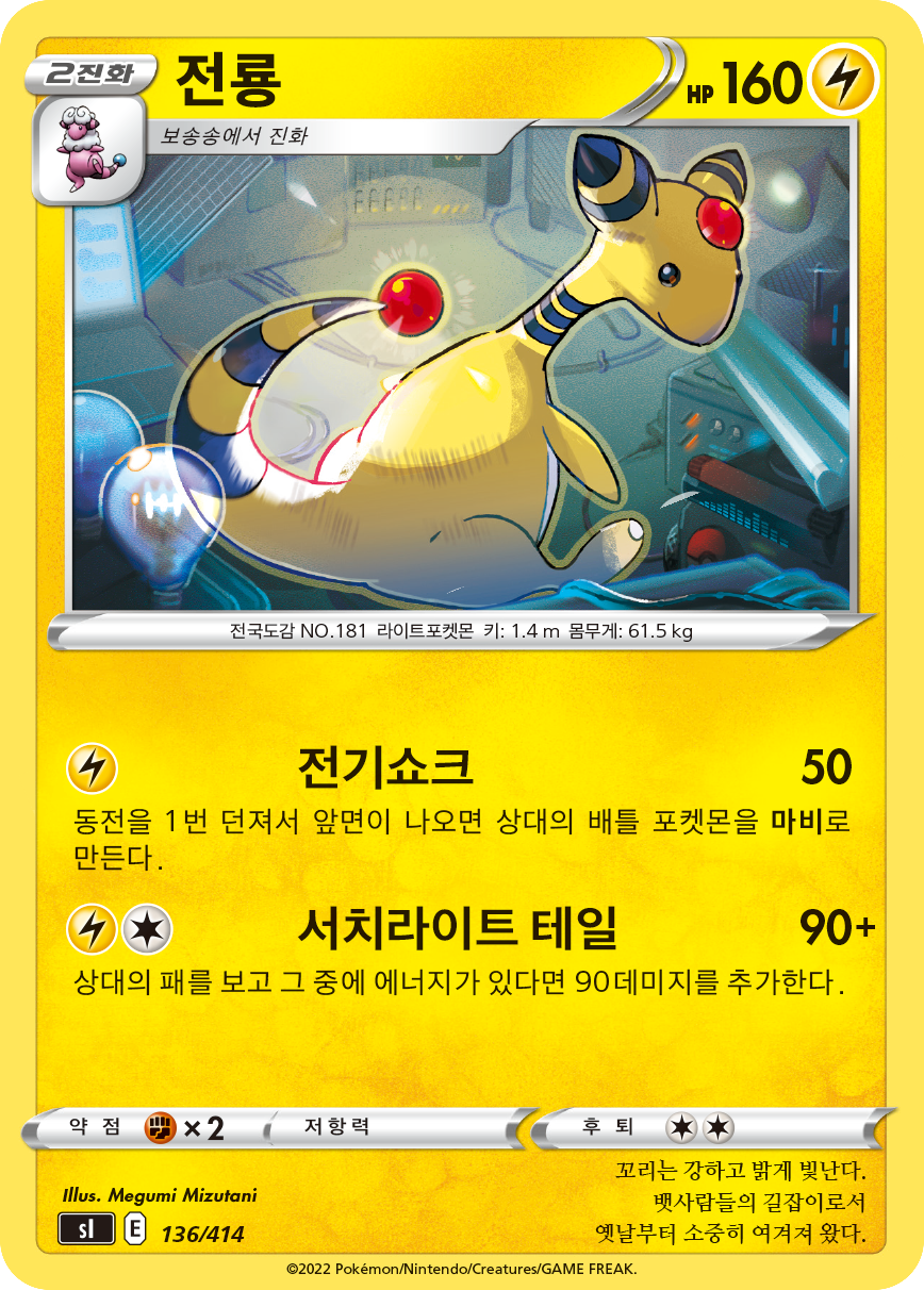 전룡