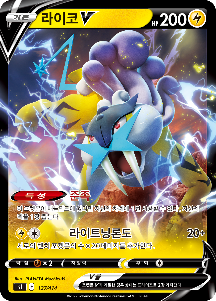 라이코 V
