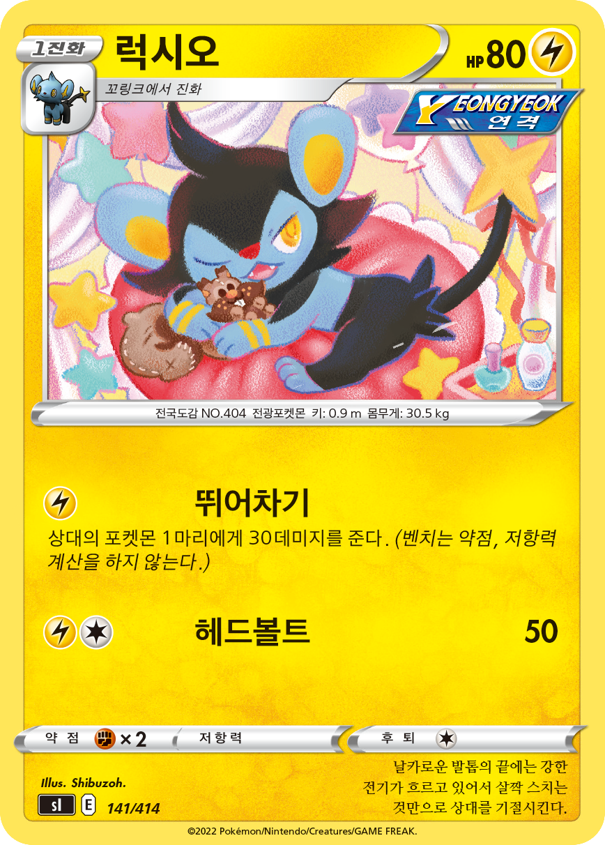 럭시오