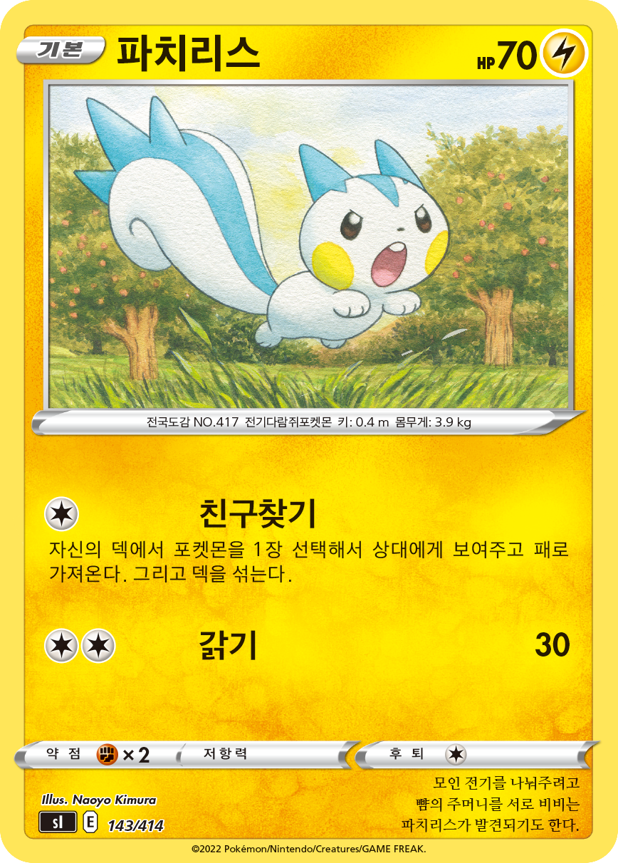 파치리스
