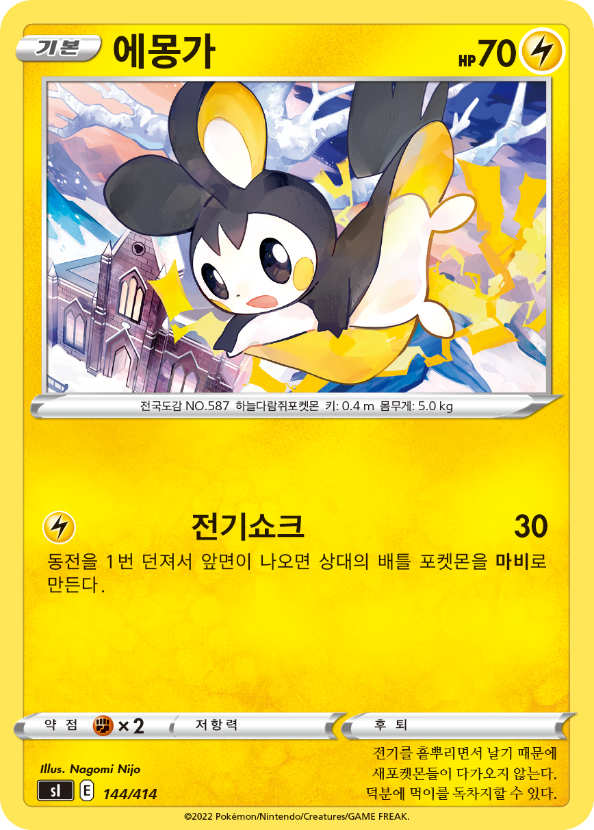 에몽가