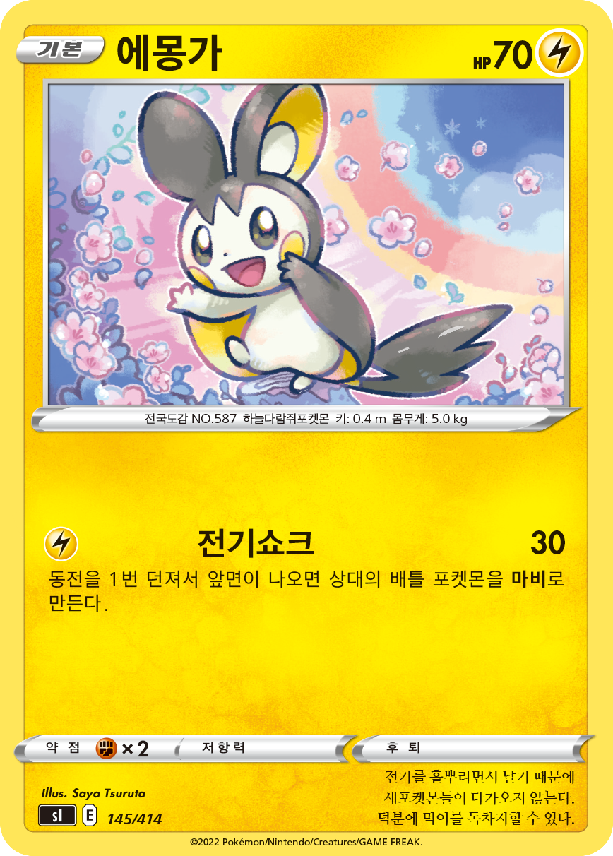 에몽가