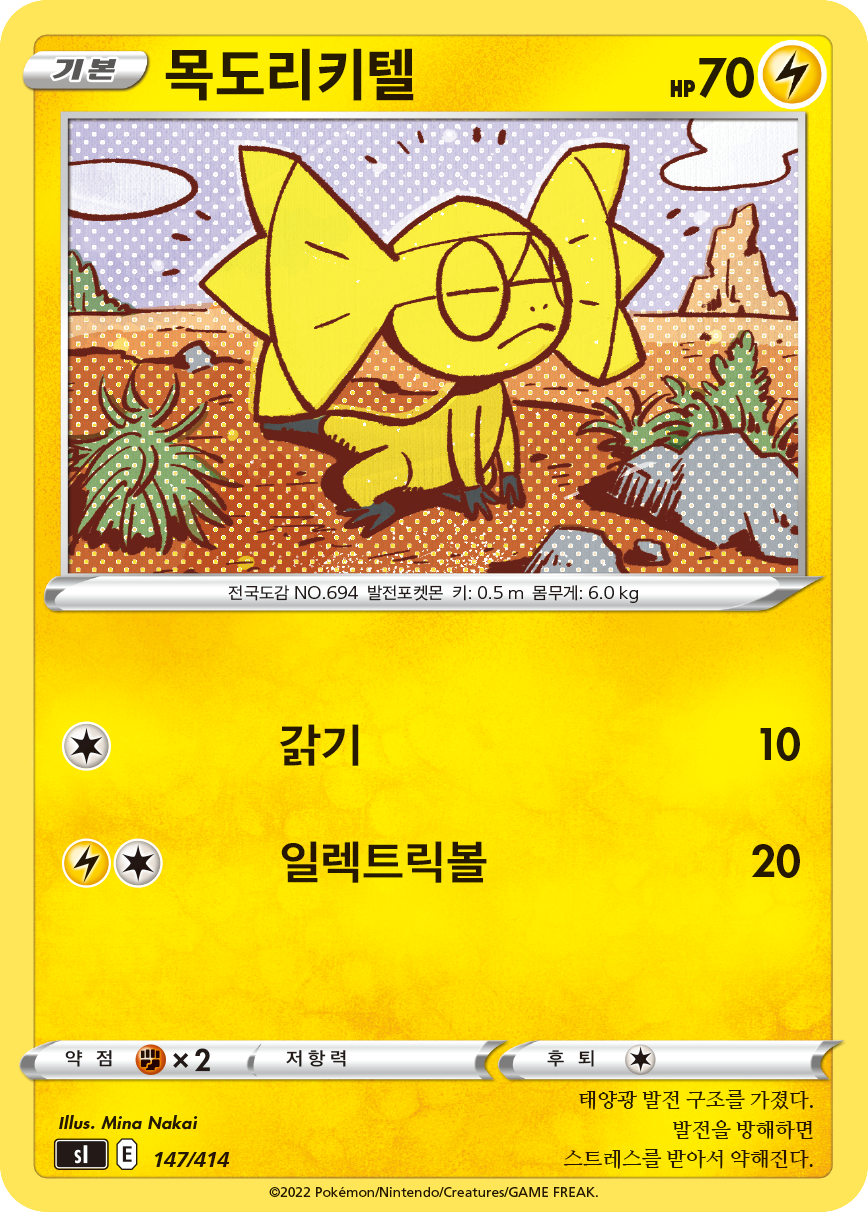 목도리키텔