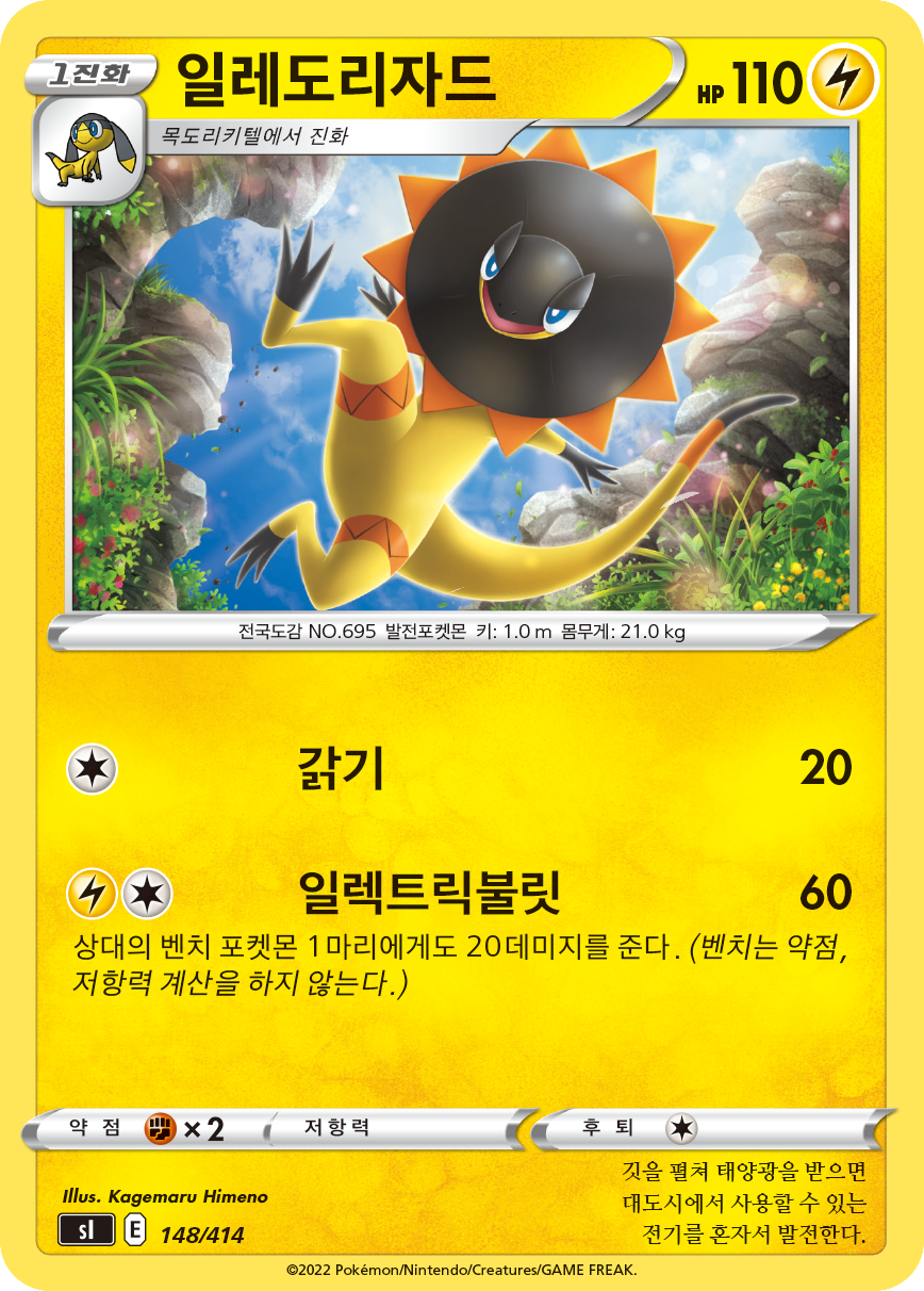 일레도리자드