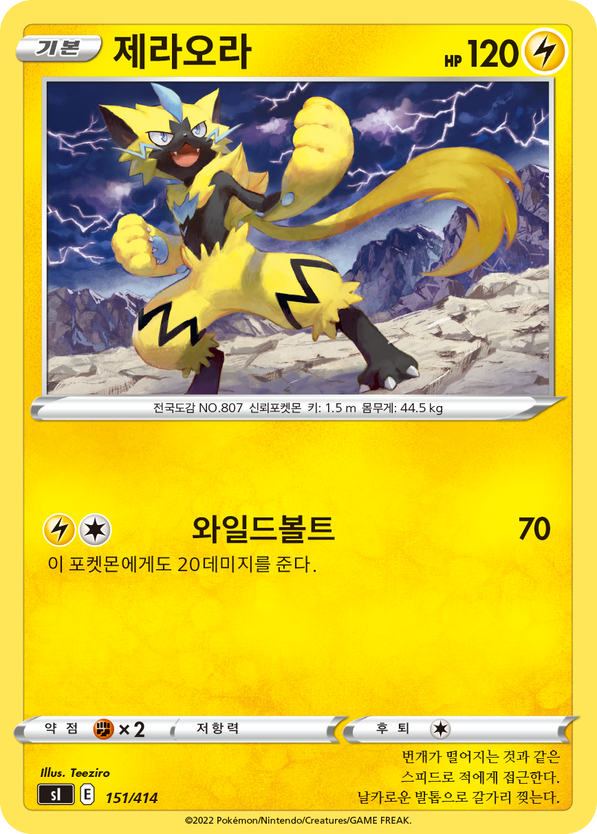 제라오라
