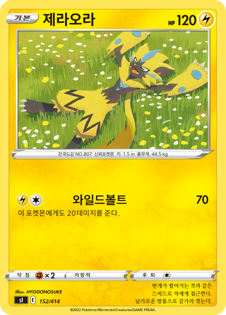 제라오라