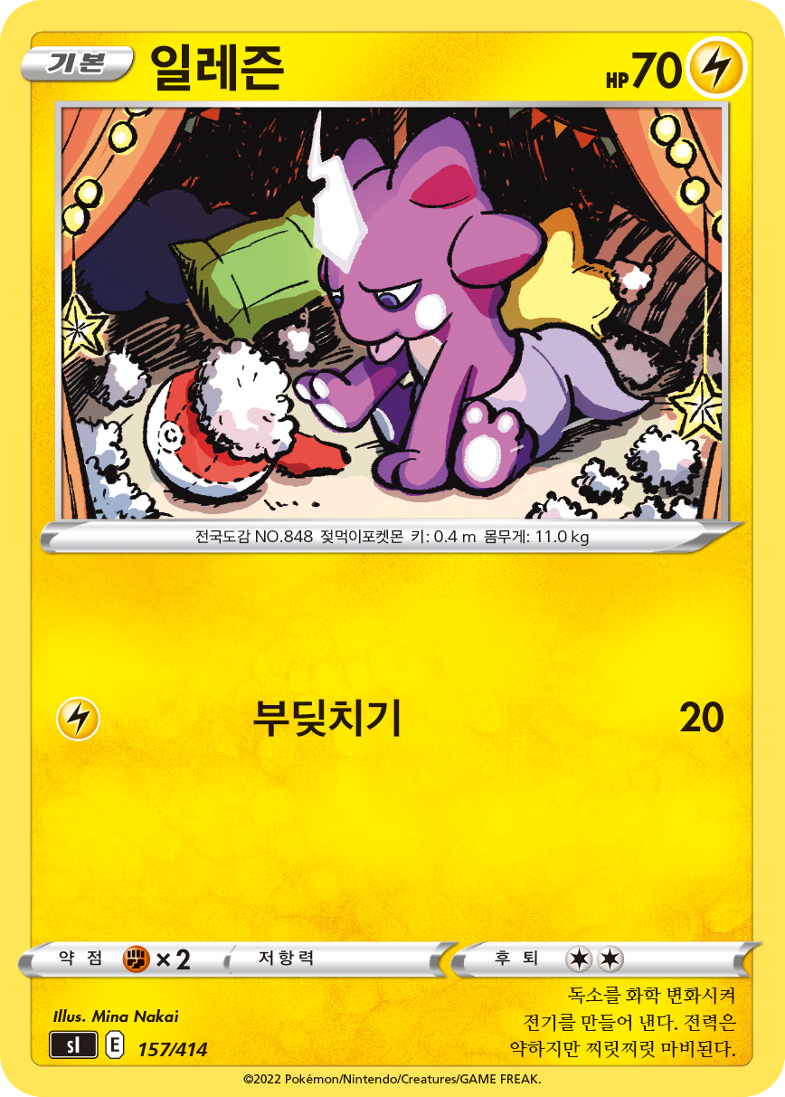 일레즌