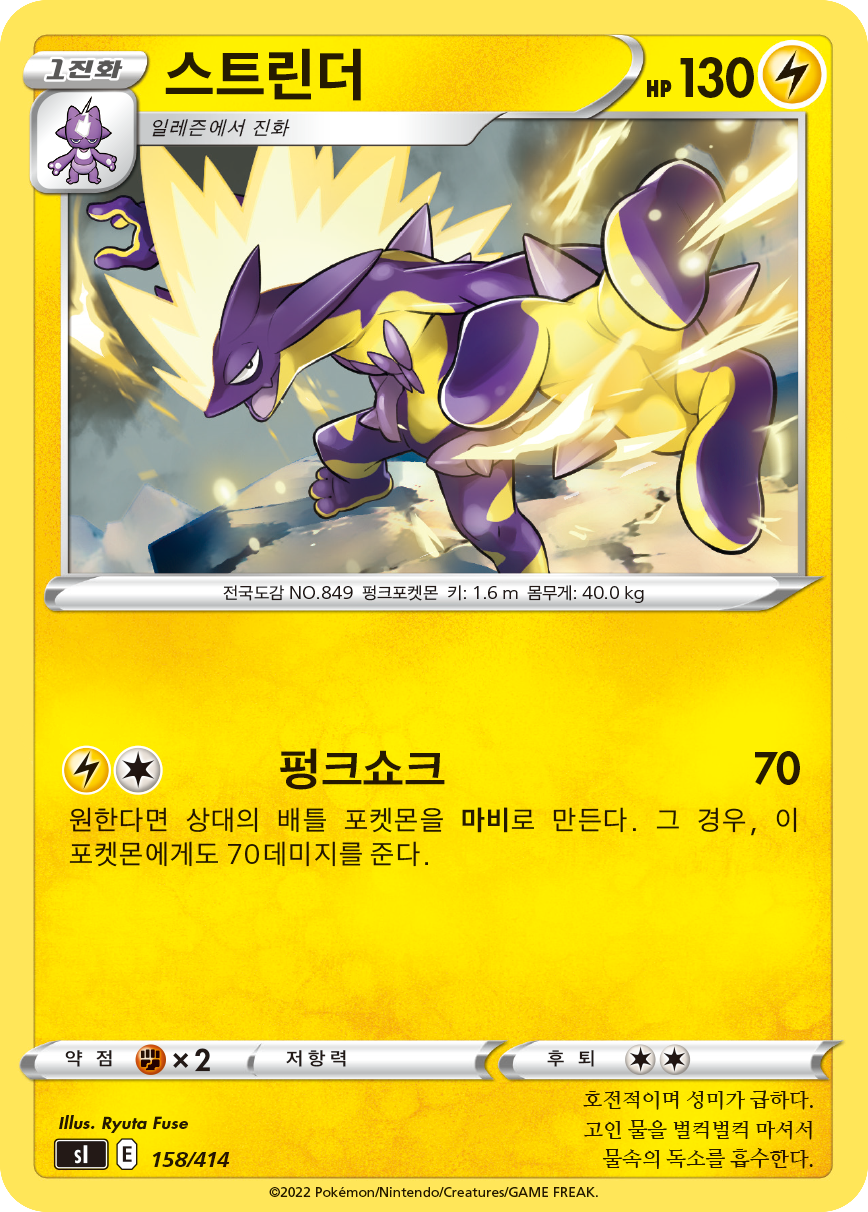 스트린더