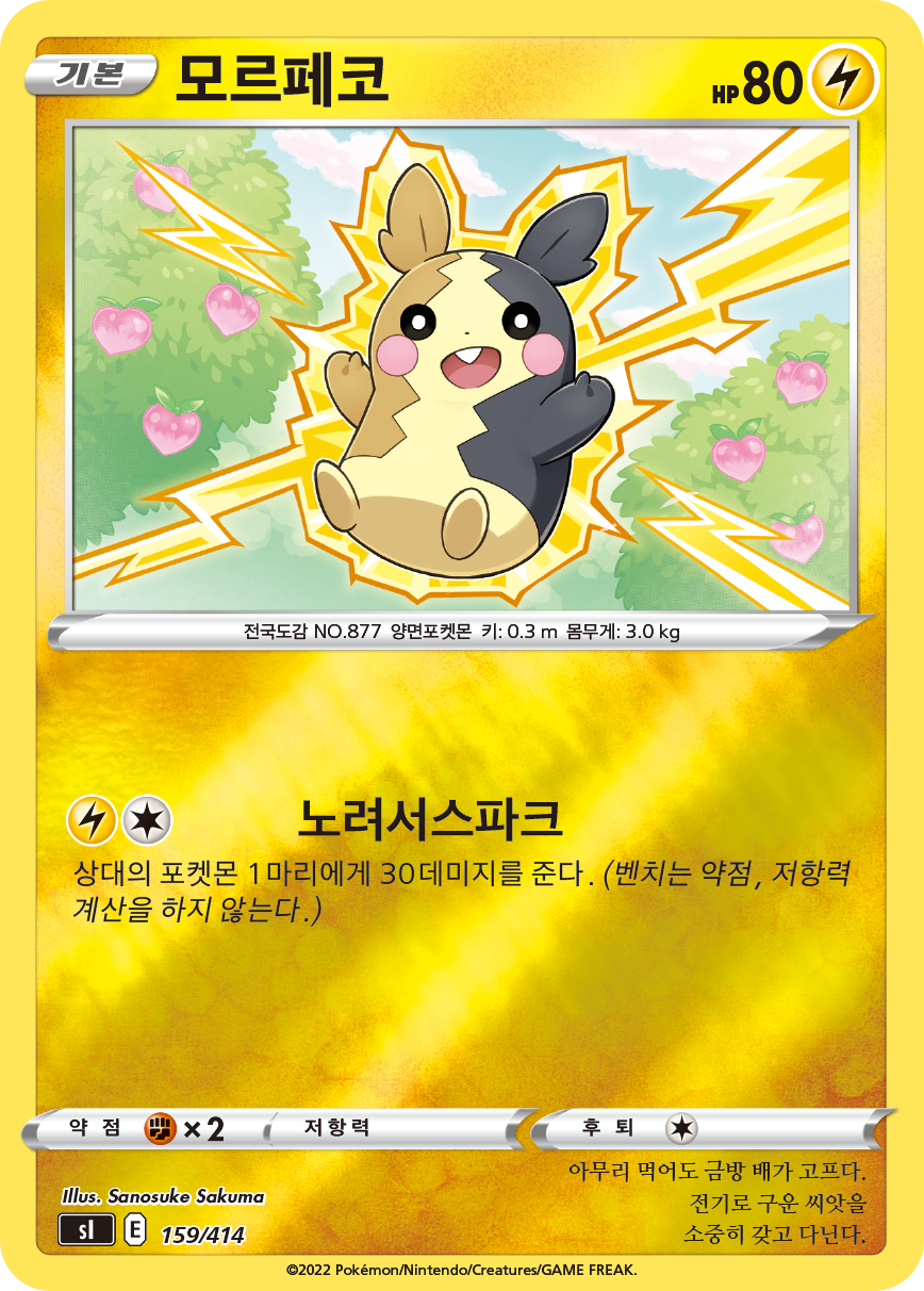 모르페코