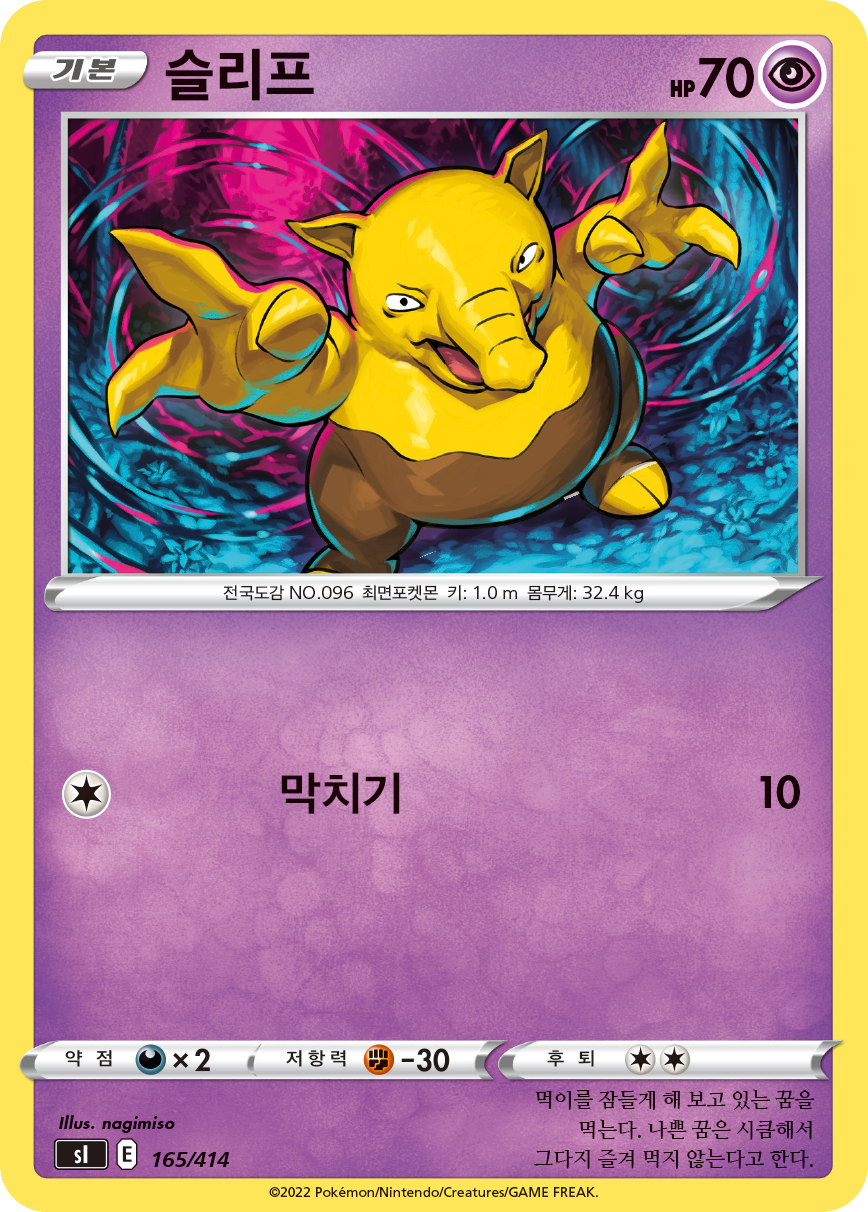 슬리프
