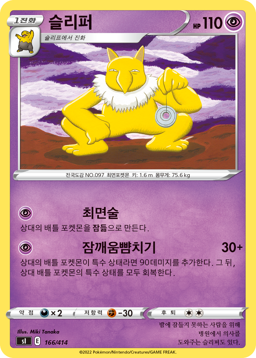 슬리퍼