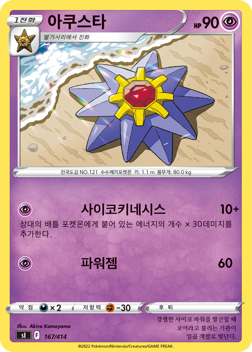 아쿠스타