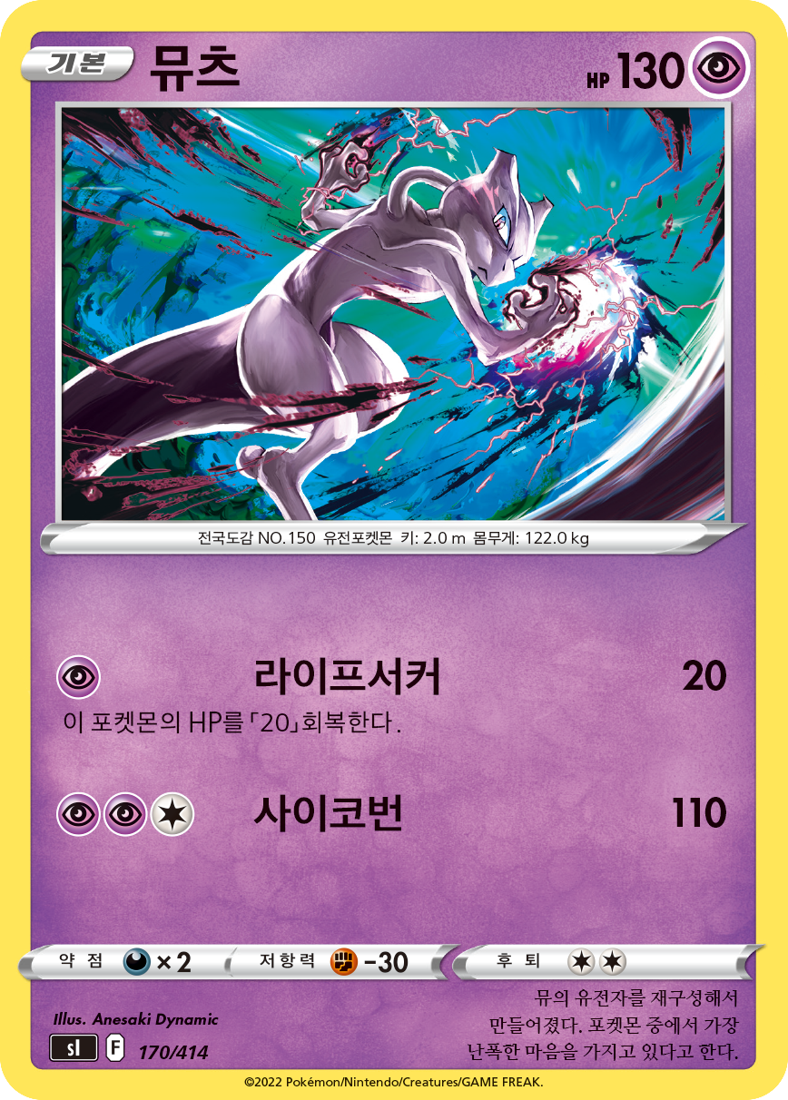 뮤츠