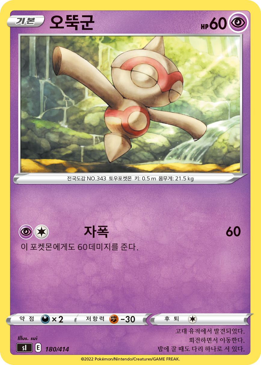 오뚝군