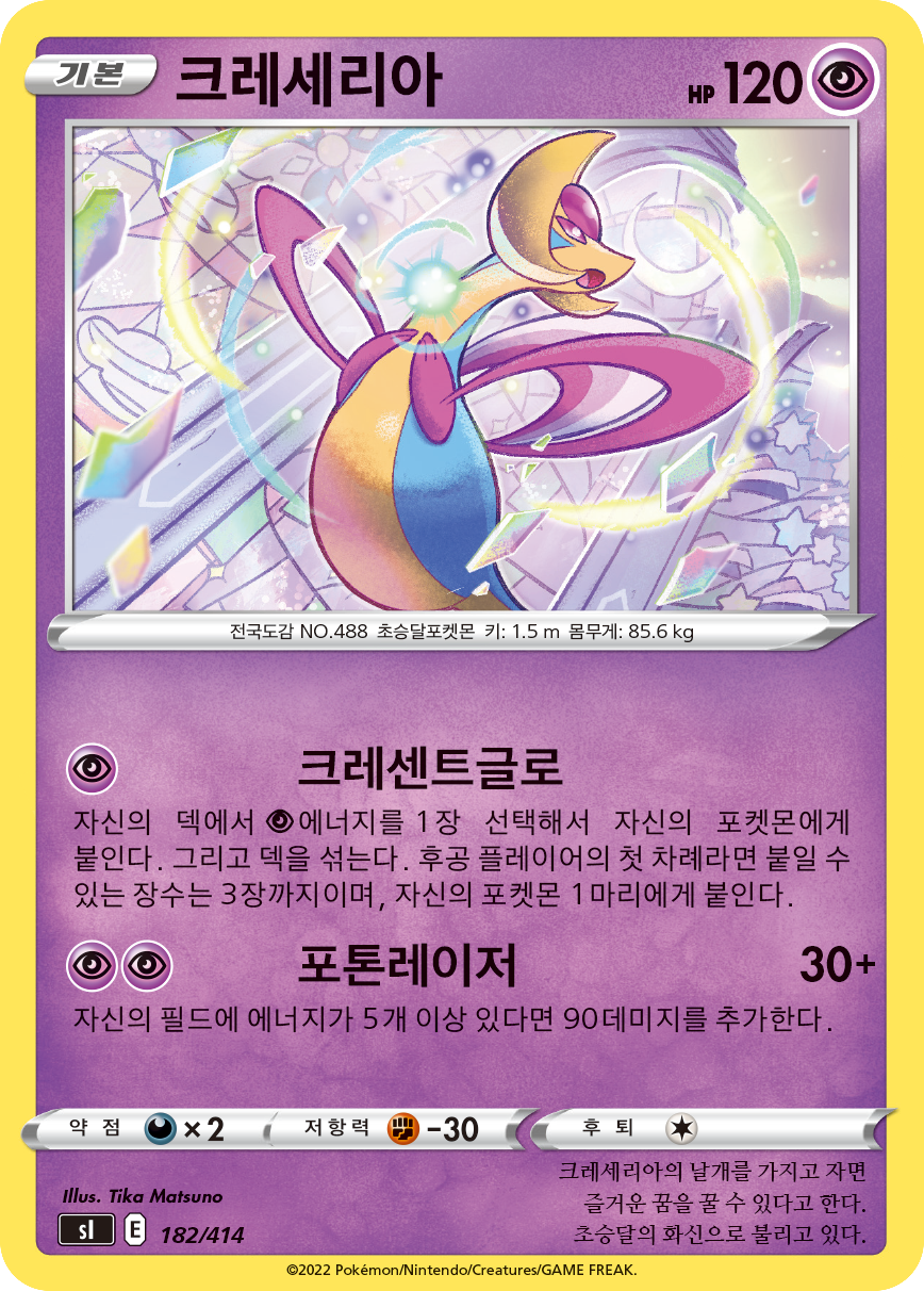 크레세리아