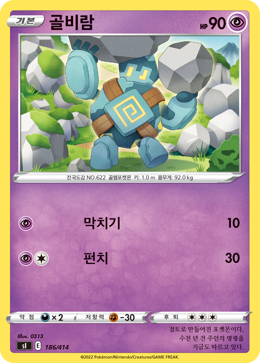 골비람