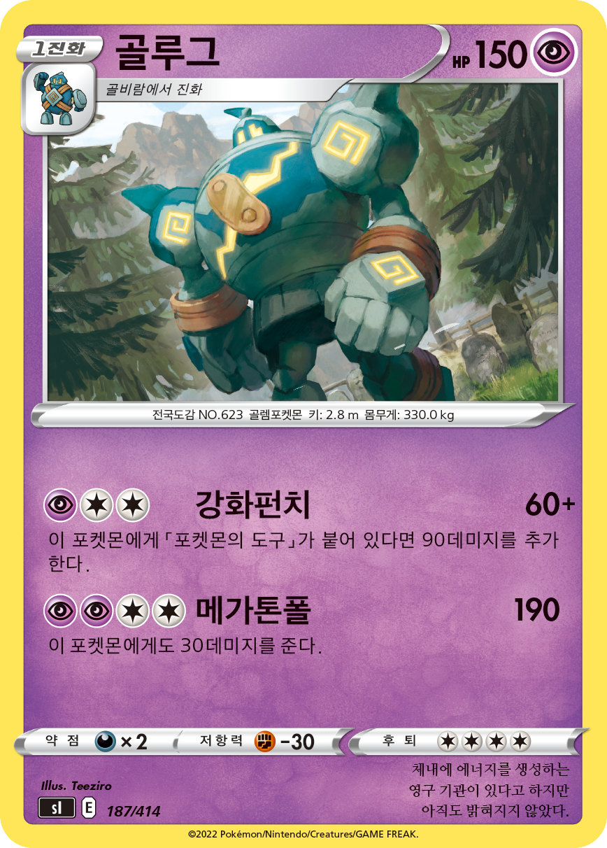 골루그