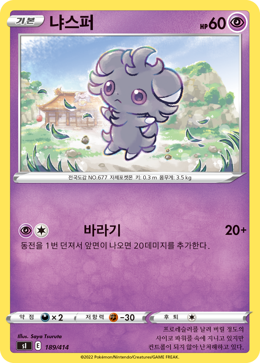 냐스퍼