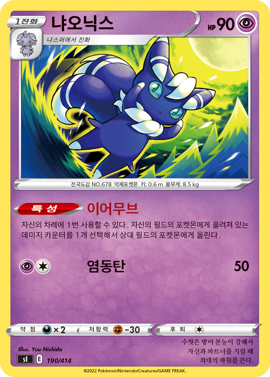 냐오닉스