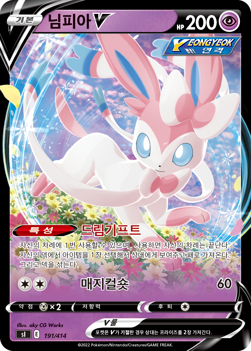 님피아 V