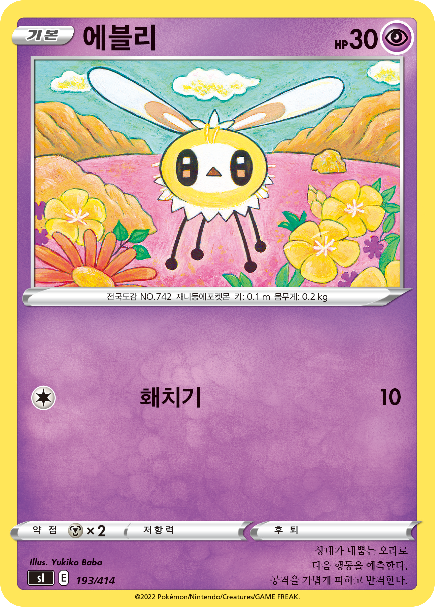 에블리