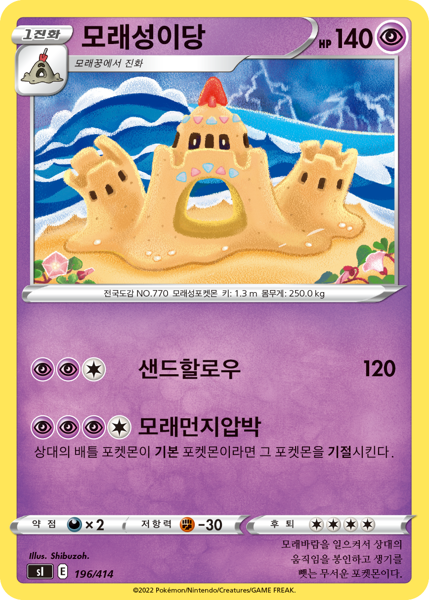 모래성이당