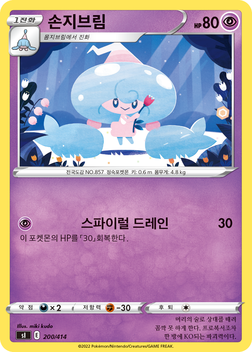 손지브림