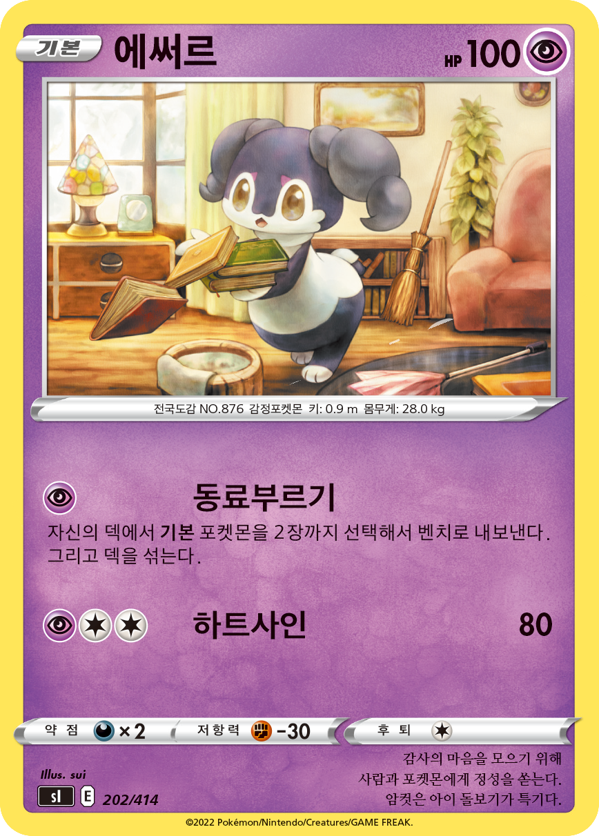 에써르