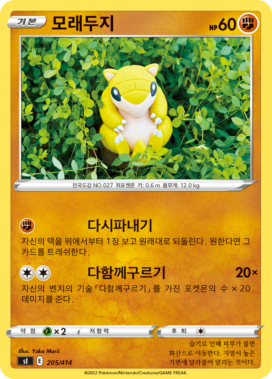 모래두지