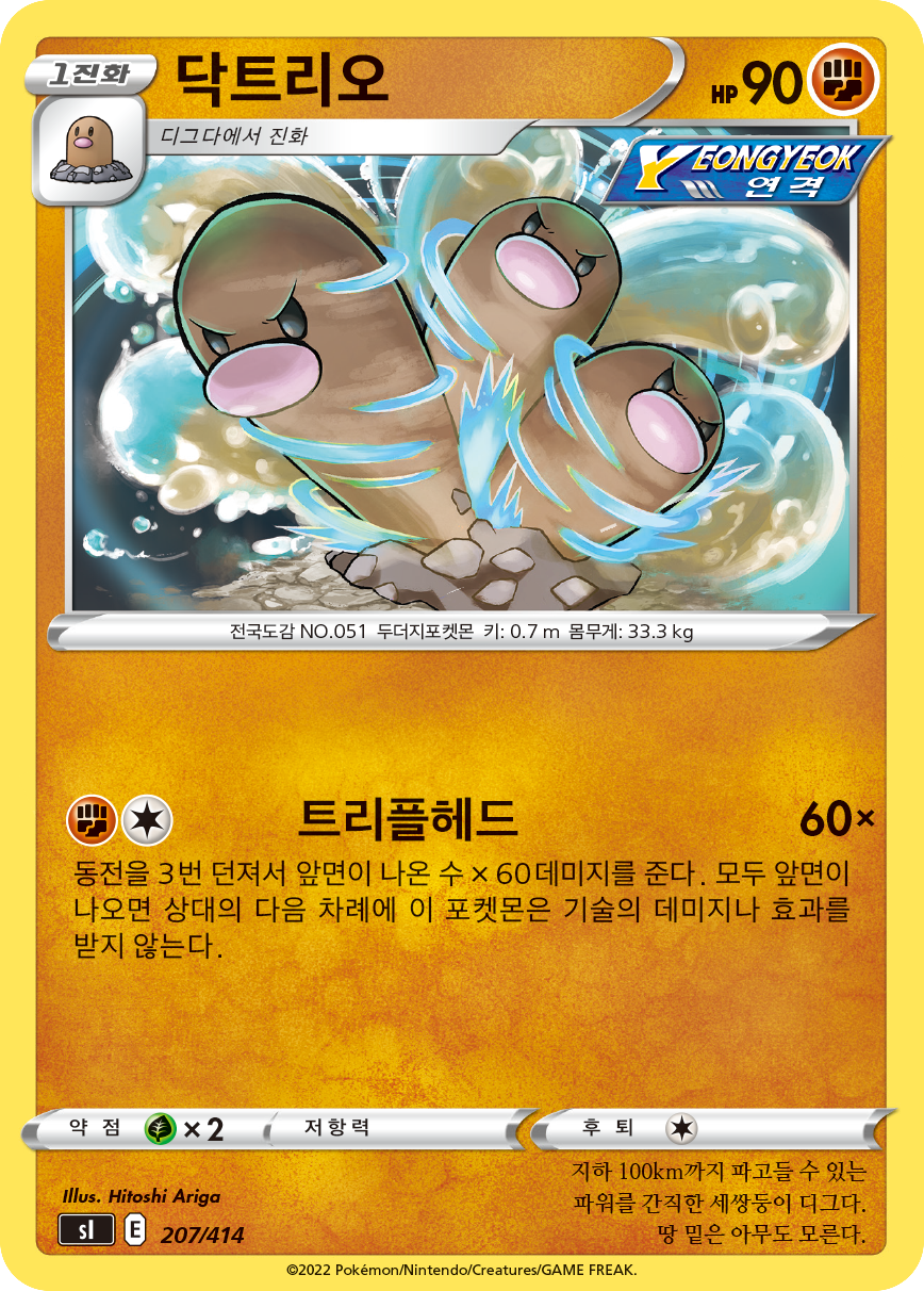 닥트리오