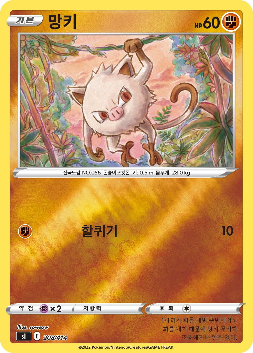 망키