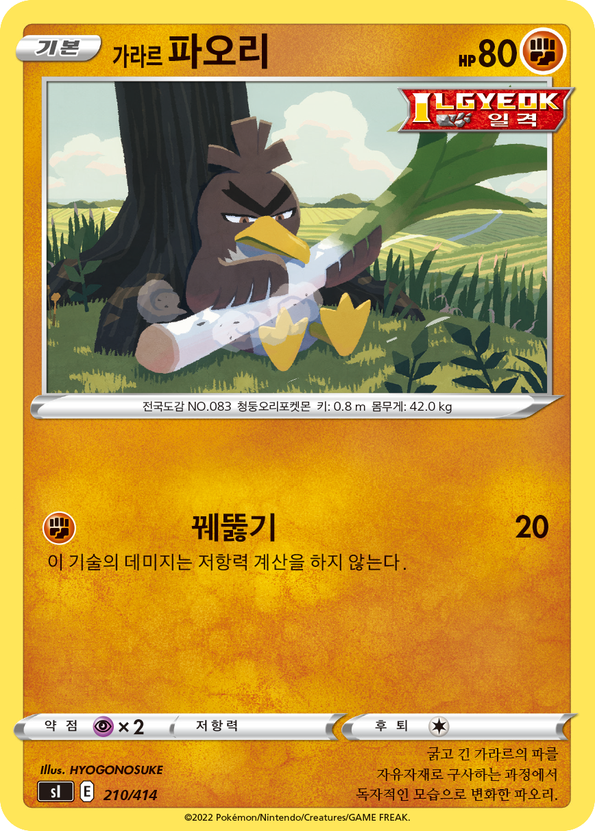 가라르 파오리
