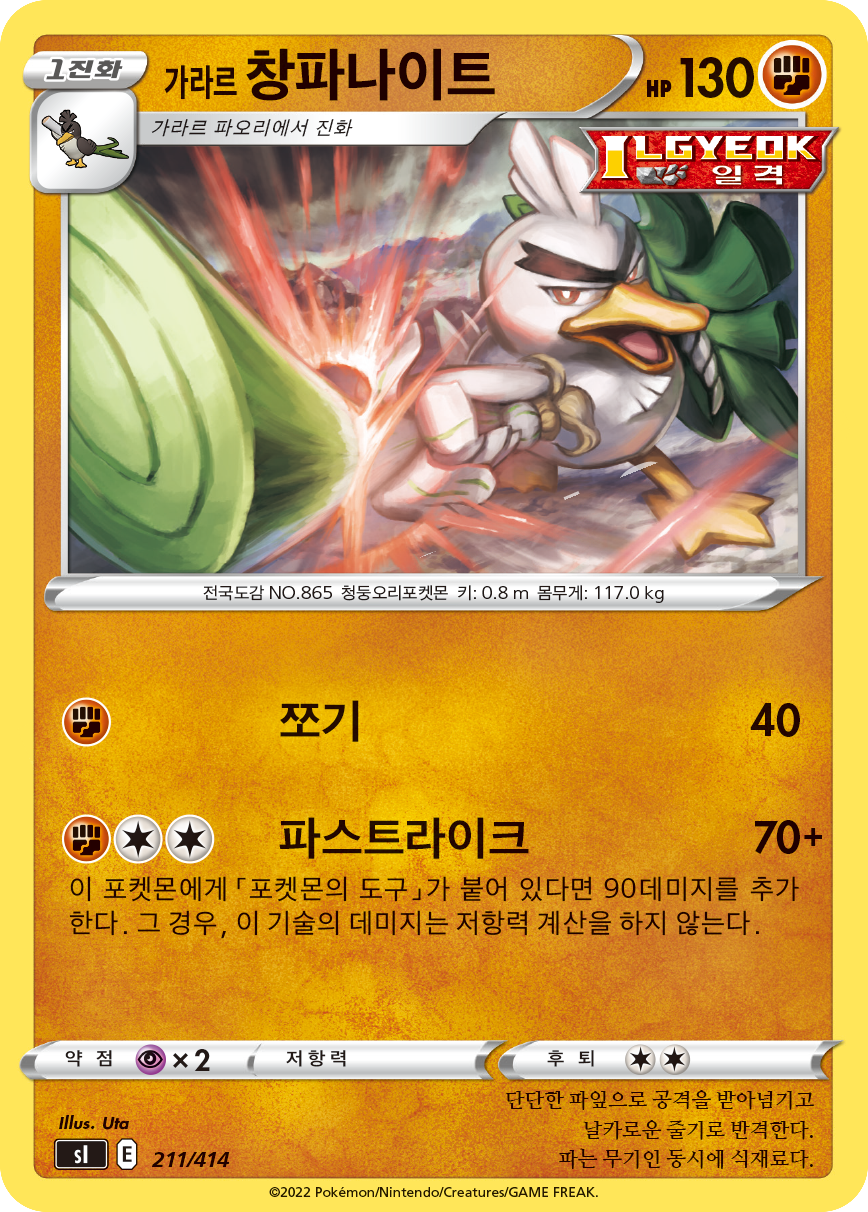 가라르 창파나이트