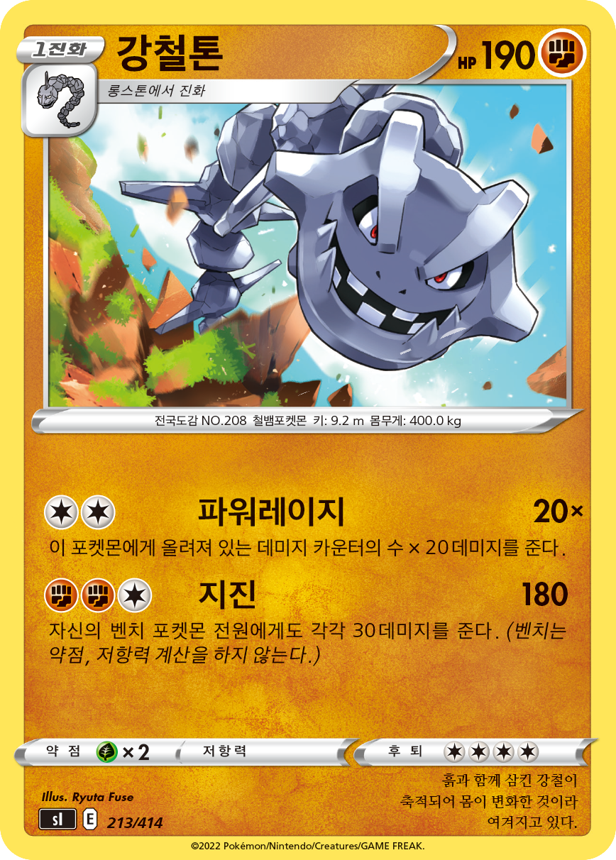 강철톤