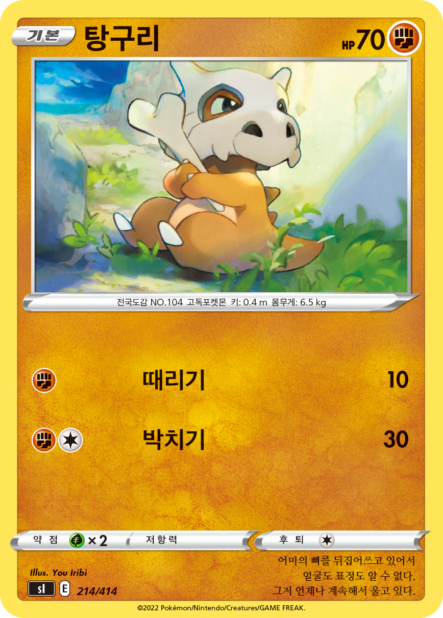 탕구리