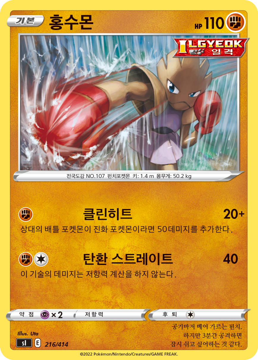 홍수몬