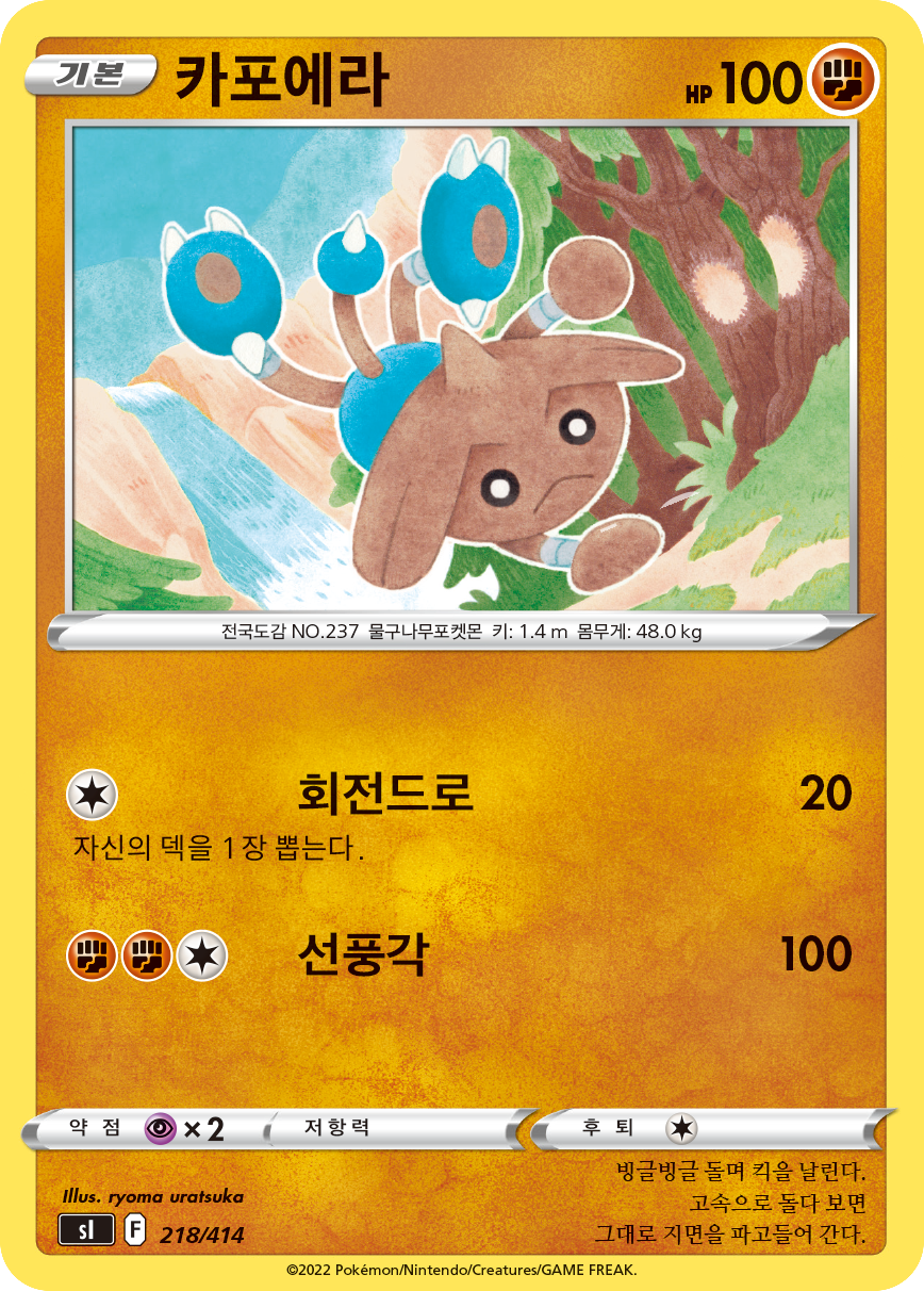 카포에라