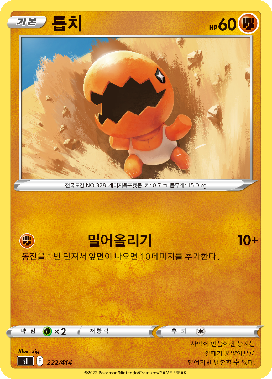 톱치
