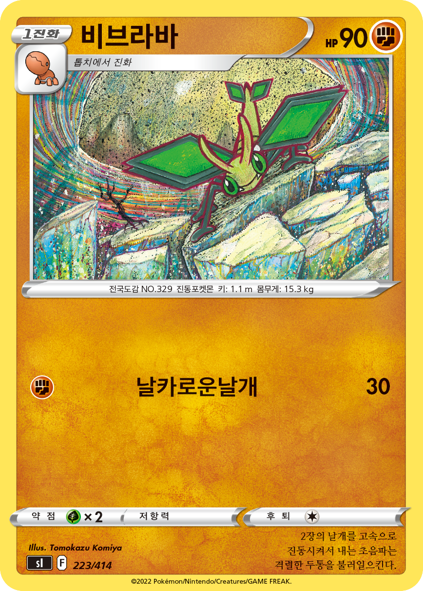 비브라바