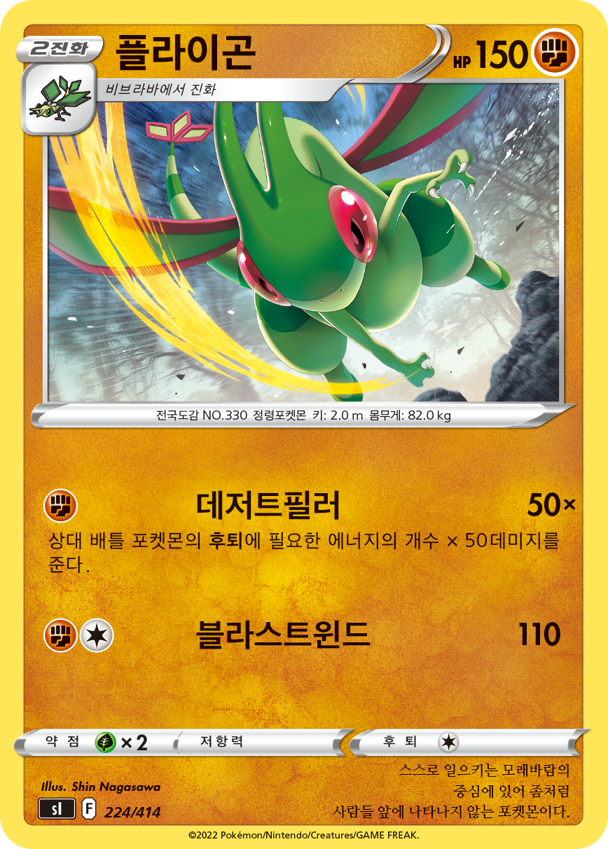 플라이곤