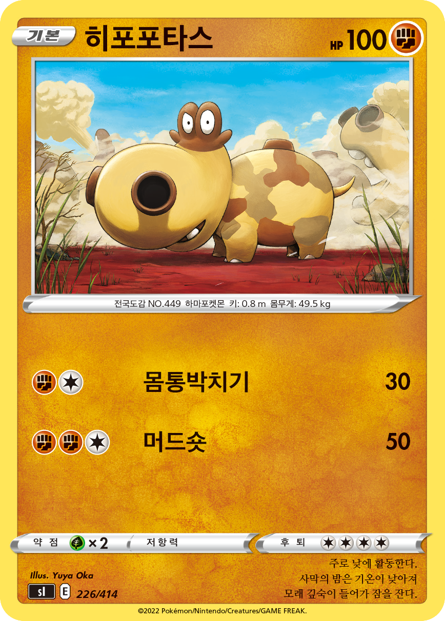 히포포타스