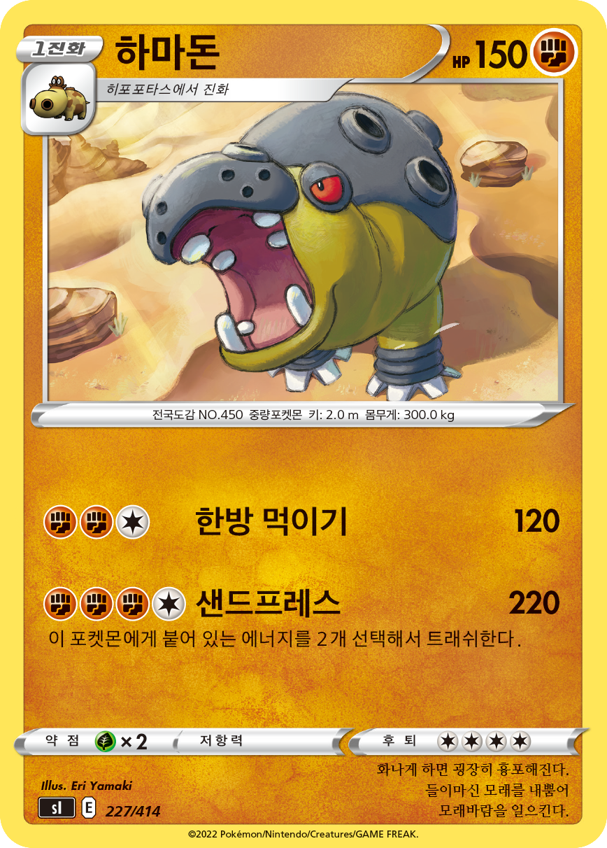하마돈