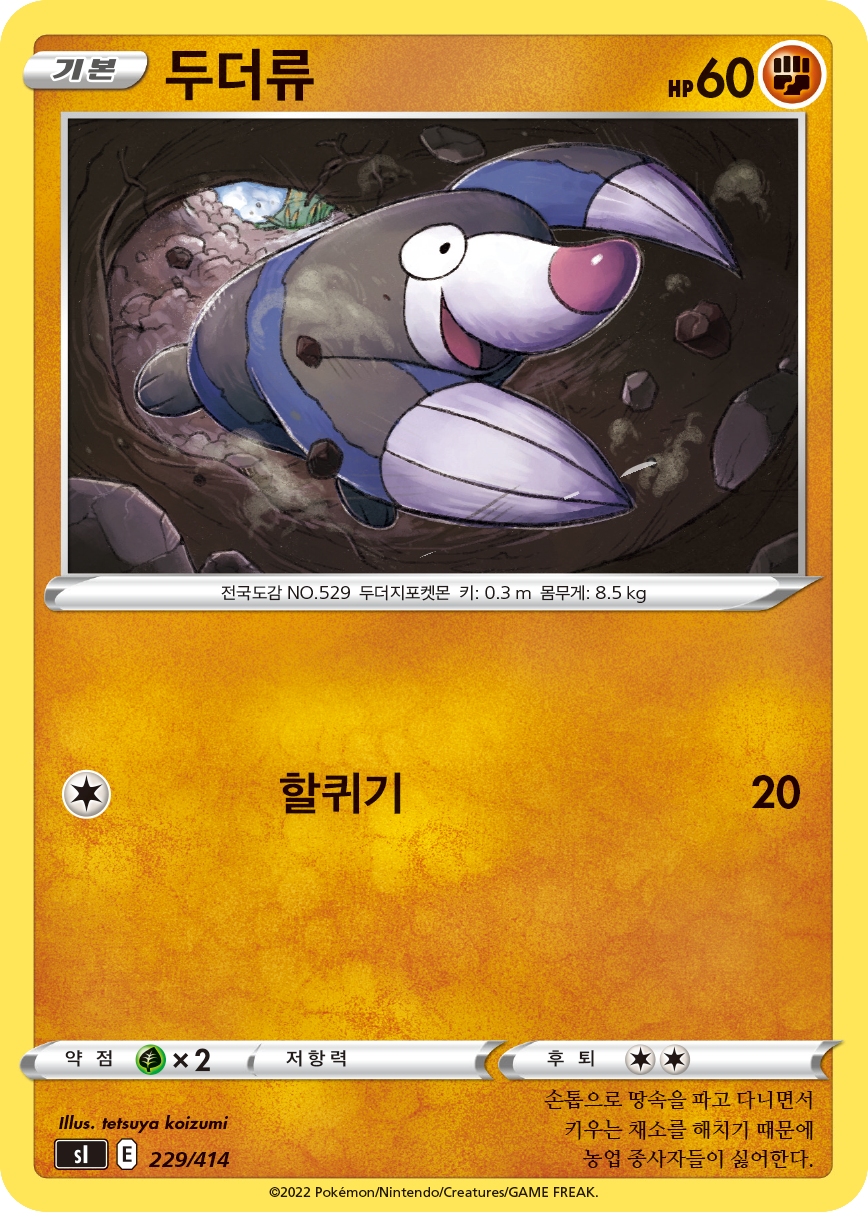 두더류
